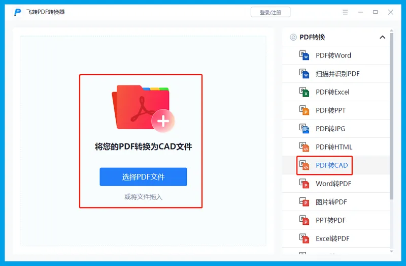 pdf怎么转成cad PDF转CAD的方法播报文章