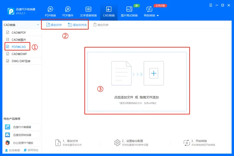 pdf怎么转成cad PDF转CAD的方法播报文章