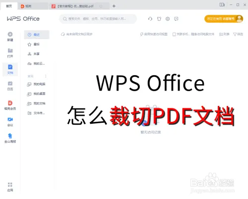 pdf怎么裁剪 pdf怎么裁剪多余的空