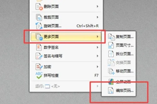 怎么给pdf加页码 pdf如何编页码 PDF页码怎么设置