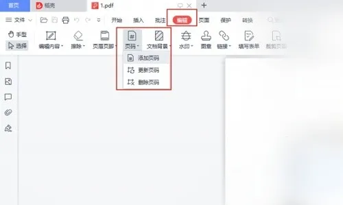 怎么给pdf加页码 pdf如何编页码 PDF页码怎么设置