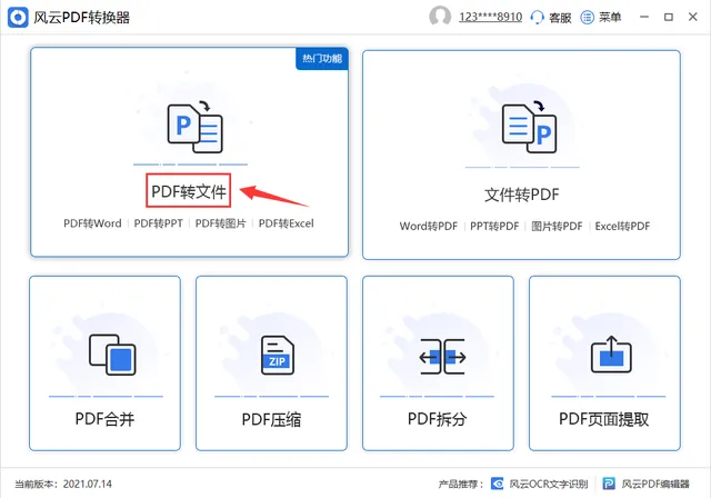 pdf格式怎么转换成word格式 pdf怎么另存为word pdf怎么转换成word可编辑