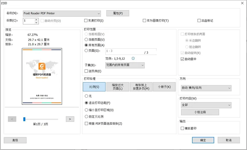 给PDF打印的操作方法