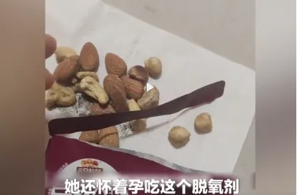 脱氧剂泄露致孕妇误食是怎么回事 