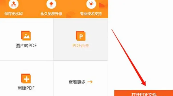 pdf怎么插入图片 如何在pdf中添加图片免费 怎么在pdf中添加图片