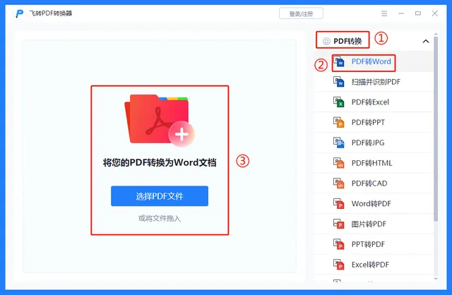 pdf格式怎么转换成word格式 pdf格式改成word格式