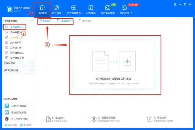 pdf格式怎么转换成word格式 pdf格式改成word格式