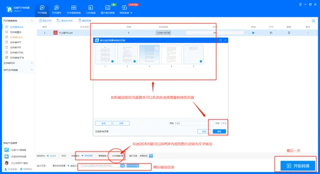 pdf格式怎么转换成word格式 pdf格式改成word格式