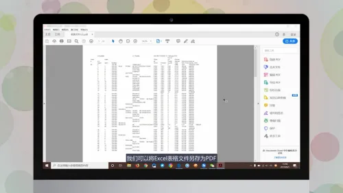 怎样将Excel表格转为PDF