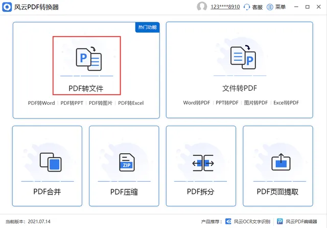 pdf如何转换成word格式 pdf如何转word