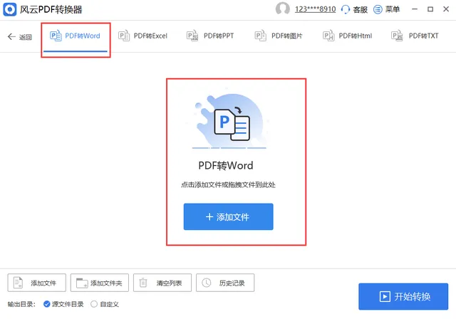 pdf如何转换成word格式 pdf如何转word