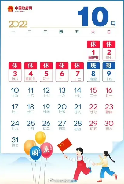 今年国庆休7天上7天是真的吗 为什