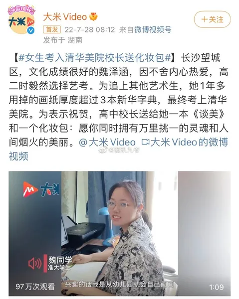 女生考入清华美院校长送化妆包是怎