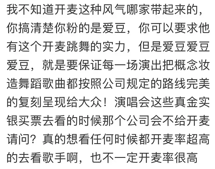 爱豆有必要开麦跳舞吗 爱豆开麦跳舞是什么梗