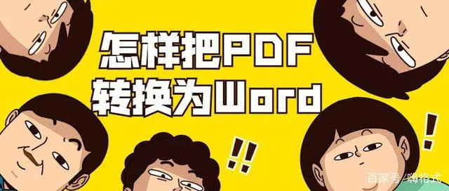 pdf to word  免费将pdf转换成word pdf to word converter