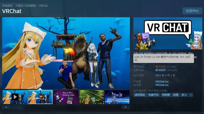 VRChat好玩吗 VRChat在线下载 VRChatMod资源 VRChat差评