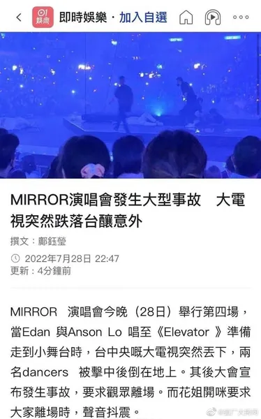 MIRROR演唱会舞台事故怎么样了 香