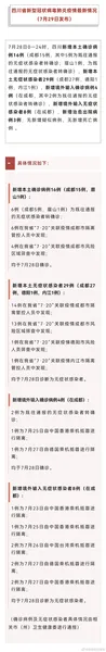 成都东站怎么了 成都疫情最新消息 