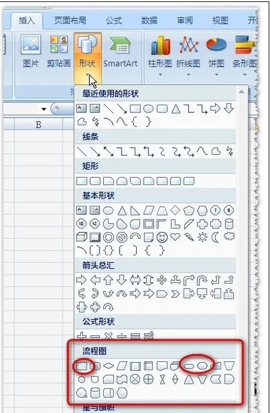 excel绘制流程图的方法