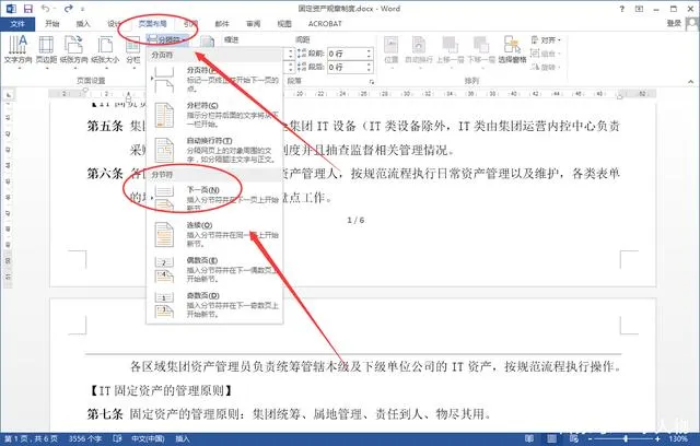 word文档单页怎么横向 word文档单页怎么设置横向