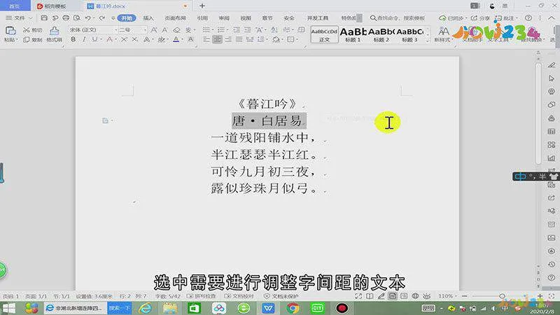 word怎么调字间距 word怎么调整行