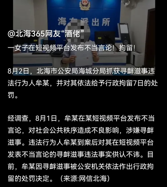 女子咒北海疫情大爆发全死光被拘是真的吗 女子咒北海疫情大爆发全死光被拘是怎么回事