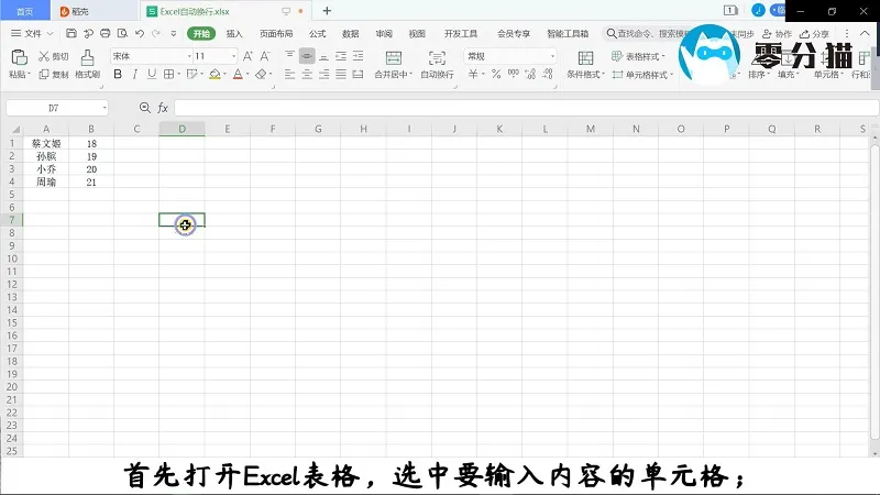 excel内怎么换行 excel表格怎么换