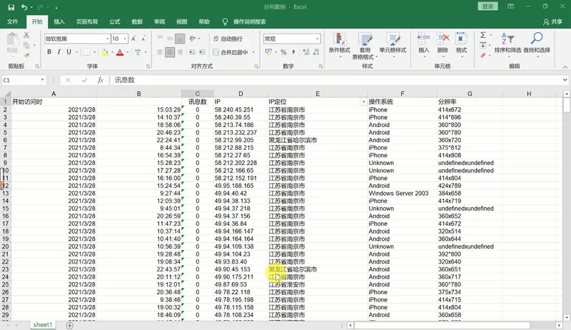 excel分列功能怎么用 Excel数据分列的使用教程