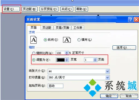 excel打印区域怎么调整  打印excel怎么调到适合A4