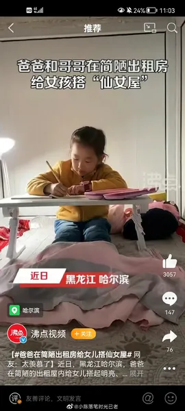 爸爸在简陋出租房给女儿搭仙女屋 