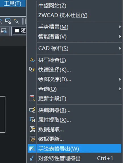 CAD中的表格导出功能如何使用