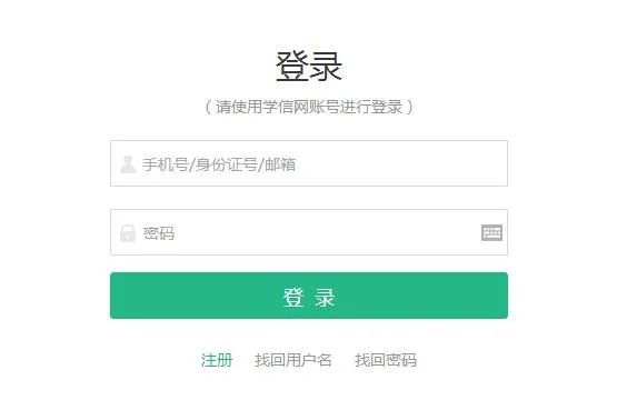 学信网入口登录 学信网学籍信息查