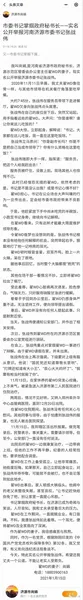 网传河南一市委书记掌掴下属什么情