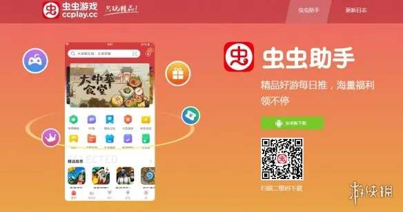 虫虫助手下载安装方法 虫虫助手app