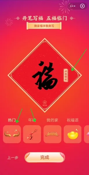 2022支付宝写福字怎么玩 2022写福字方法教程攻略