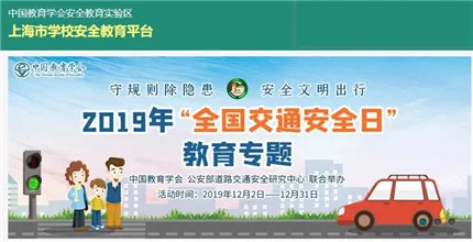 安全教育平台登录入口上海市地址 