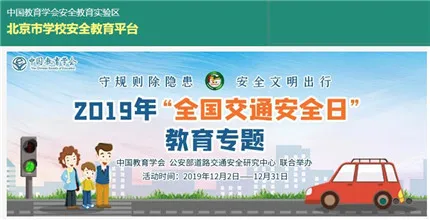 安全教育平台登录入口北京市 安全