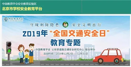 安全教育平台登录入口北京市 安全教育平台登录入口北京市地址