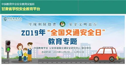 安全教育平台登录入口甘肃省地址 安全教育平台甘肃省登录入口网址