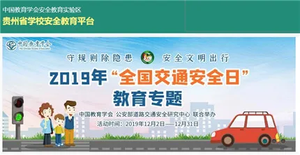 安全教育平台登录入口贵州省地址 