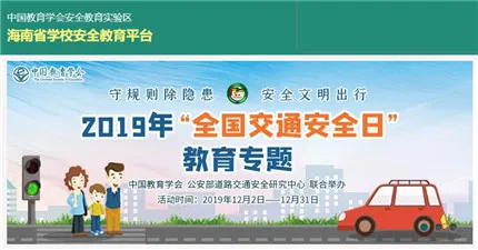 安全教育平台登录入口海南省地址 海南省安全教育平台登录入口网址