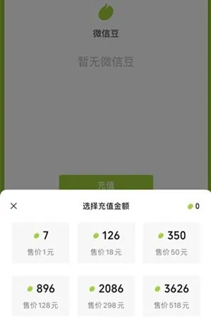 微信豆是什么有什么用 微信豆作用介绍