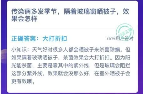 传染病多发季节隔着玻璃窗晒被子效果会怎样 蚂蚁庄园1月26日答案