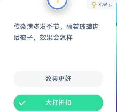 传染病多发季节隔着玻璃窗晒被子效果会怎样 蚂蚁庄园1月26日答案