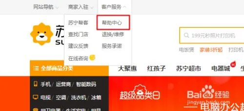 苏宁易购怎么联系客服