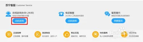 苏宁易购怎么联系客服