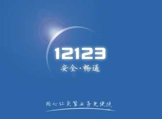 12123一键查违章 交管12123怎么查