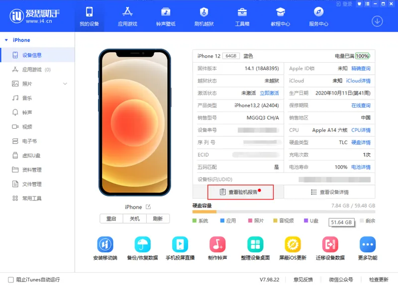 爱思 V7.98.22 版本更新：支持最新 iPhone 12 系列机型验机、刷机