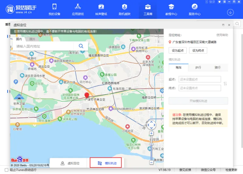 爱思助手 V7.98.19 发布：虚拟定位新