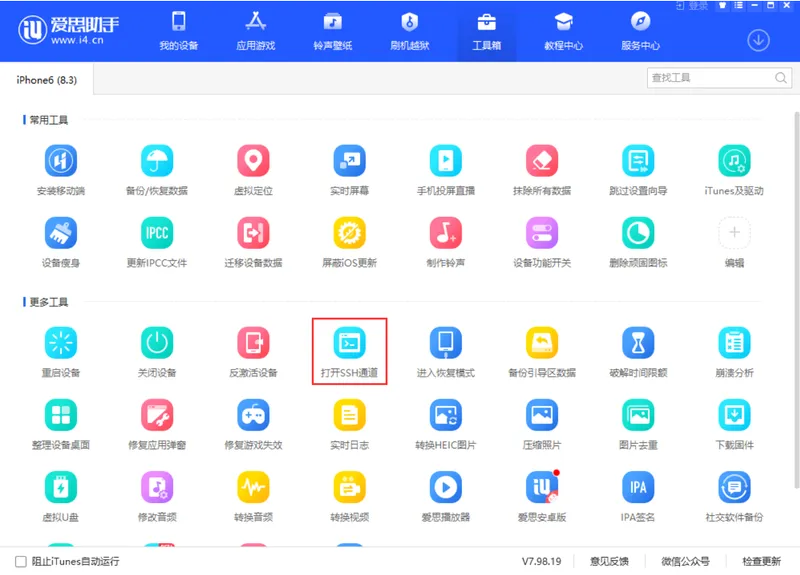 爱思助手 V7.98.19 发布：虚拟定位新增“模拟轨迹”、支持 iOS 14 iTunes 刷机